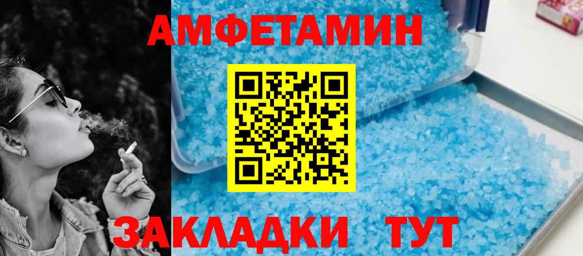 АМФЕТАМИН Розовый  Вход с VPN  Пушкино 
