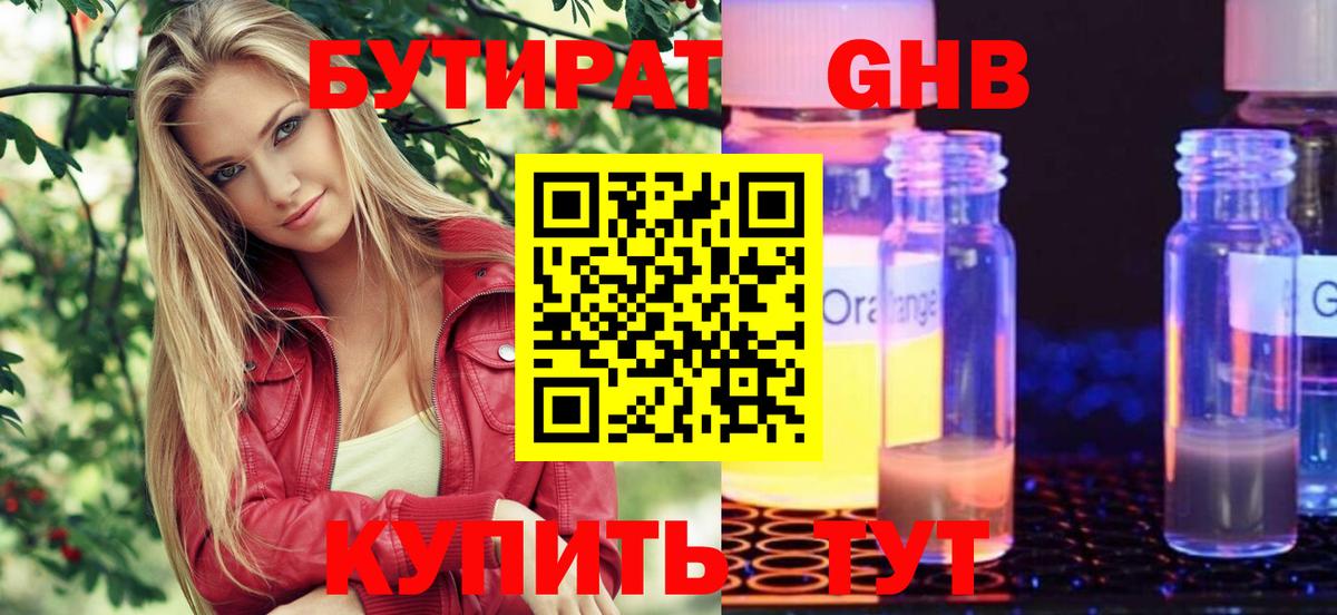 Бутират жидкий экстази Пушкино