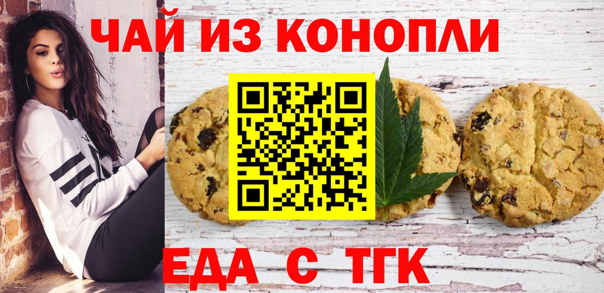 Еда ТГК конопля  Вход с VPN  Пушкино 