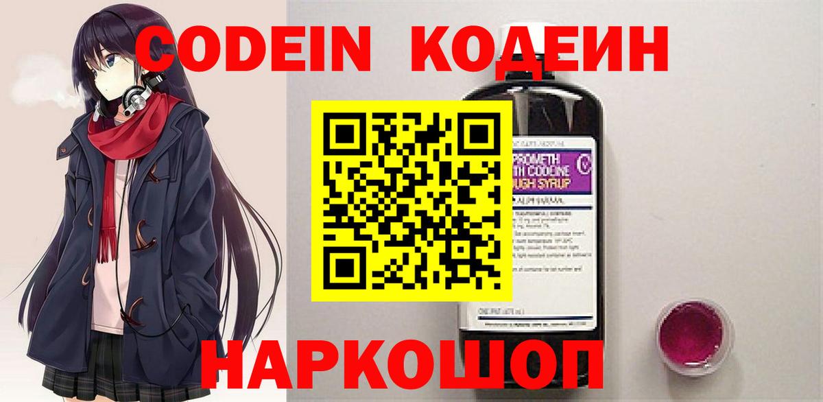 Кодеиновый сироп Lean Purple Drank  Вход с VPN  Кодеин напиток Lean (лин)  Пушкино 