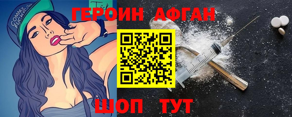 ГЕРОИН афганец Пушкино