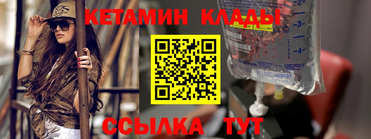 Кетамин ketamine  КЕТАМИН VHQ  Вход с VPN  Пушкино 