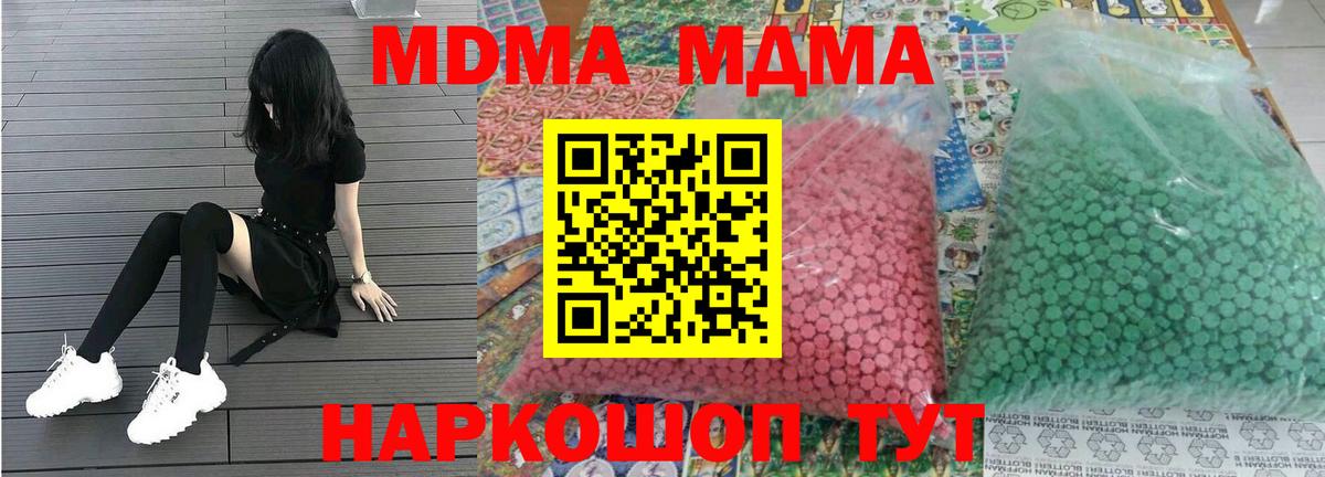 МДМА Molly  Вход с VPN  Пушкино  MDMA Molly 