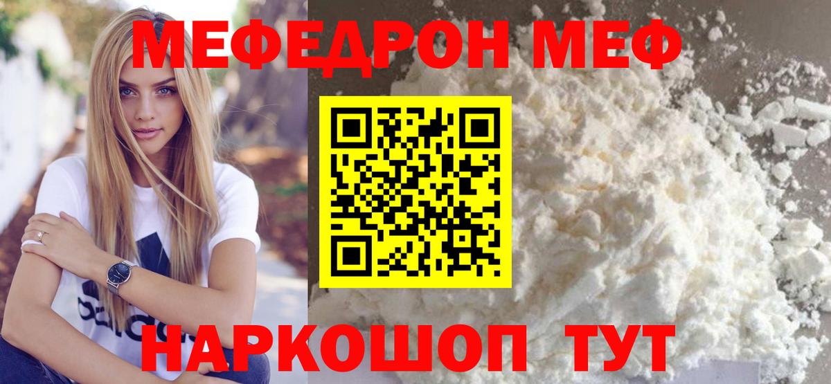 Меф мяу мяу кристаллы Пушкино