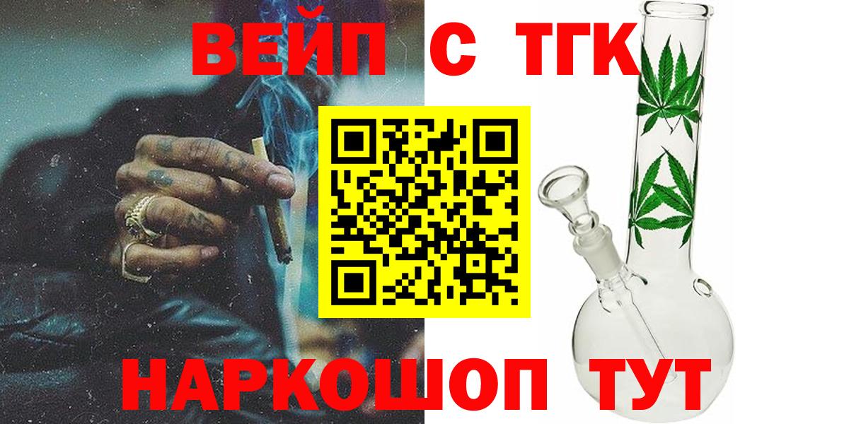 ТГК жижа Пушкино